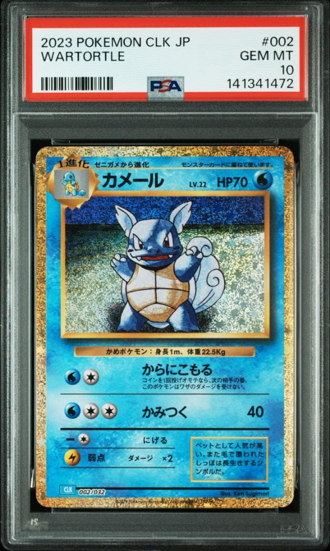 ポケモンカードclassic クラシック 御三家進化ライン PSA10 9連番