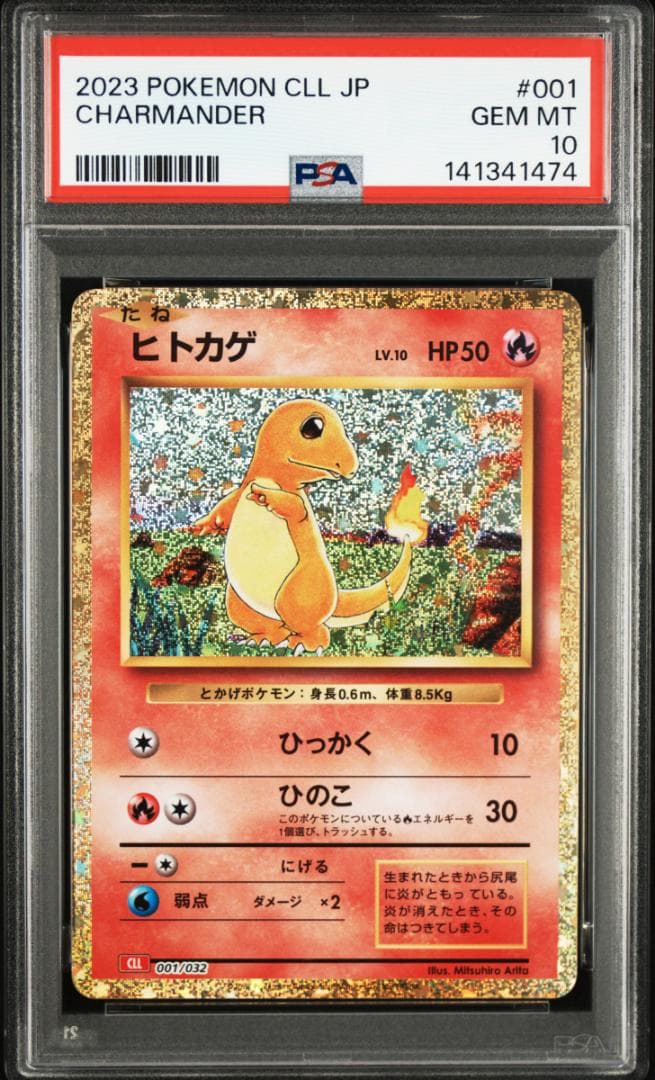 ポケモンカードclassic クラシック 御三家進化ライン PSA10 9連番