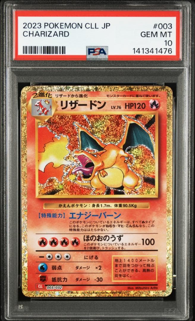 ポケモンカードclassic クラシック 御三家進化ライン PSA10 9連番