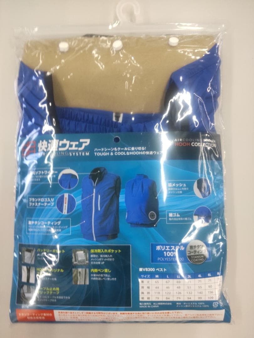 村上被服 快適ウェア 空調服＋バッテリー＋ファン ３点セット
