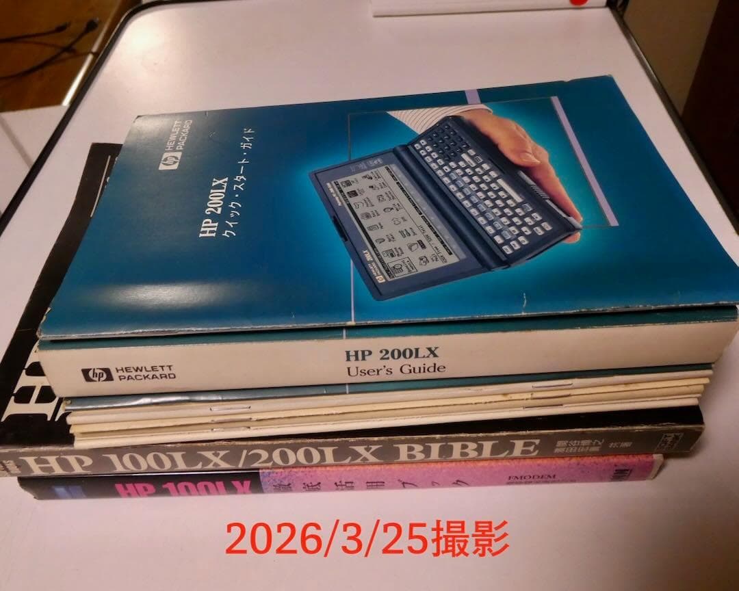 その他ノートPC本体 HP200LX