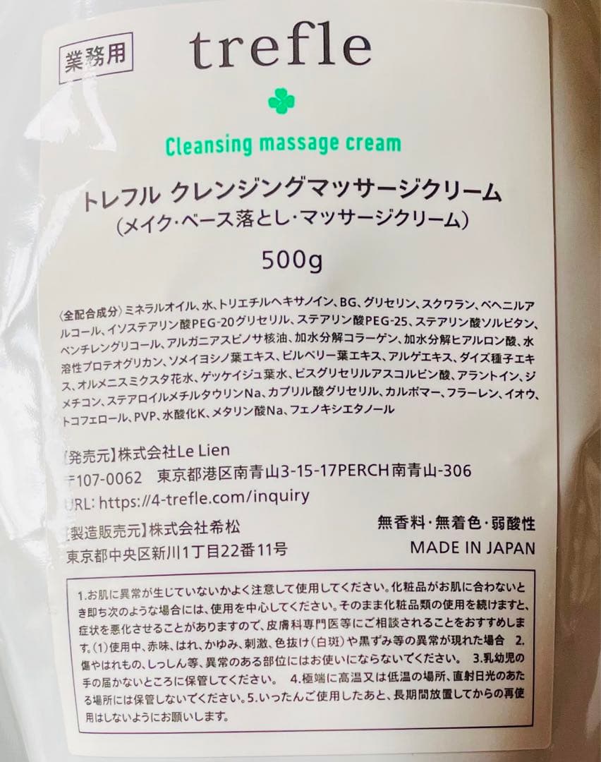 【新品】トレフルクレンジング　500g✖️2個