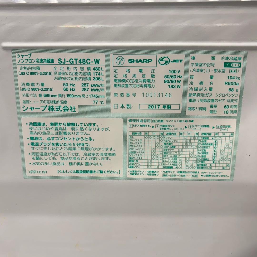 884 SHARP 大容量　ガラストップ　大型冷蔵庫　480L 小型　家庭用