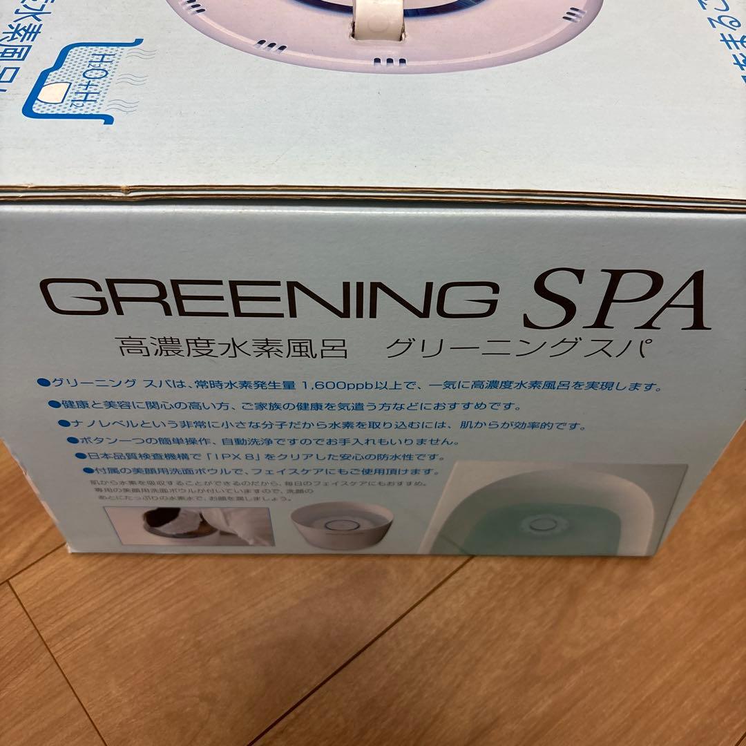 グリーニングスパ 洗顔ボウル付　高濃度水素風呂