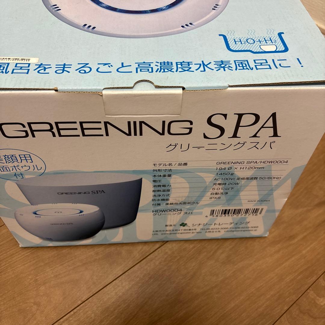 グリーニングスパ 洗顔ボウル付　高濃度水素風呂