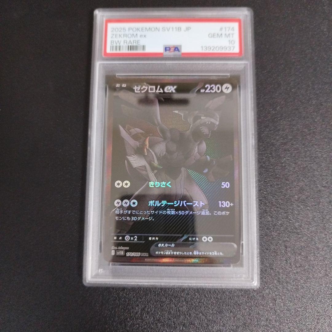 【PSA10・2連番】ゼクロム ex レシラム ex BWR