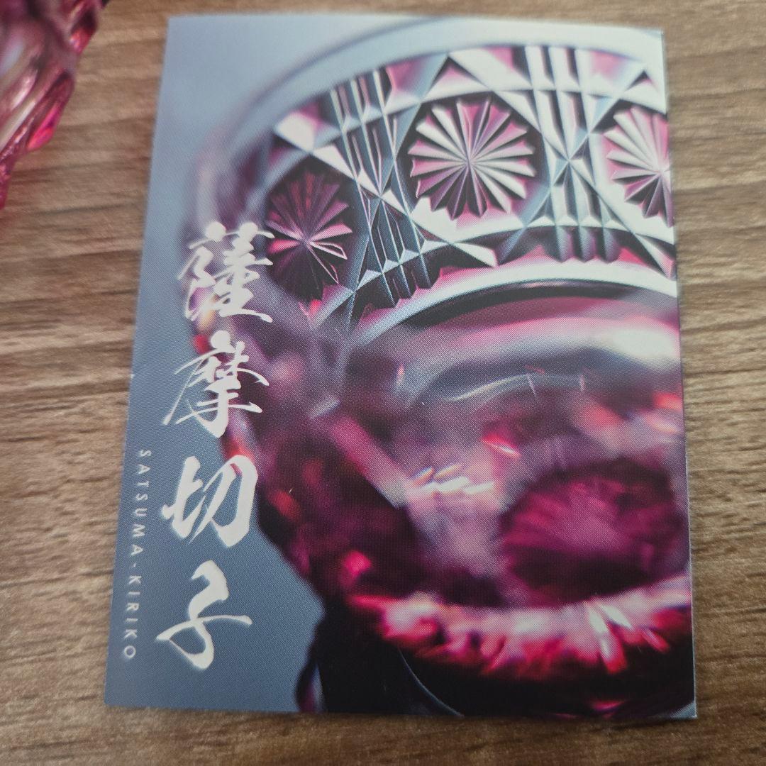 薩摩切子　薩摩びーどろ工芸　切子鉢