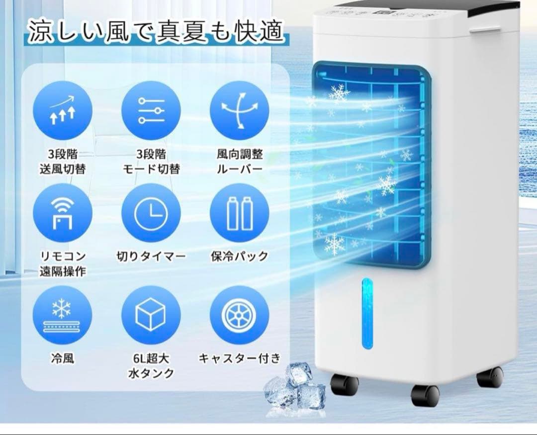 【2025最新進化 極上の冷感冷感届け】冷風機 冷風扇 冷風扇風機冷房 強力