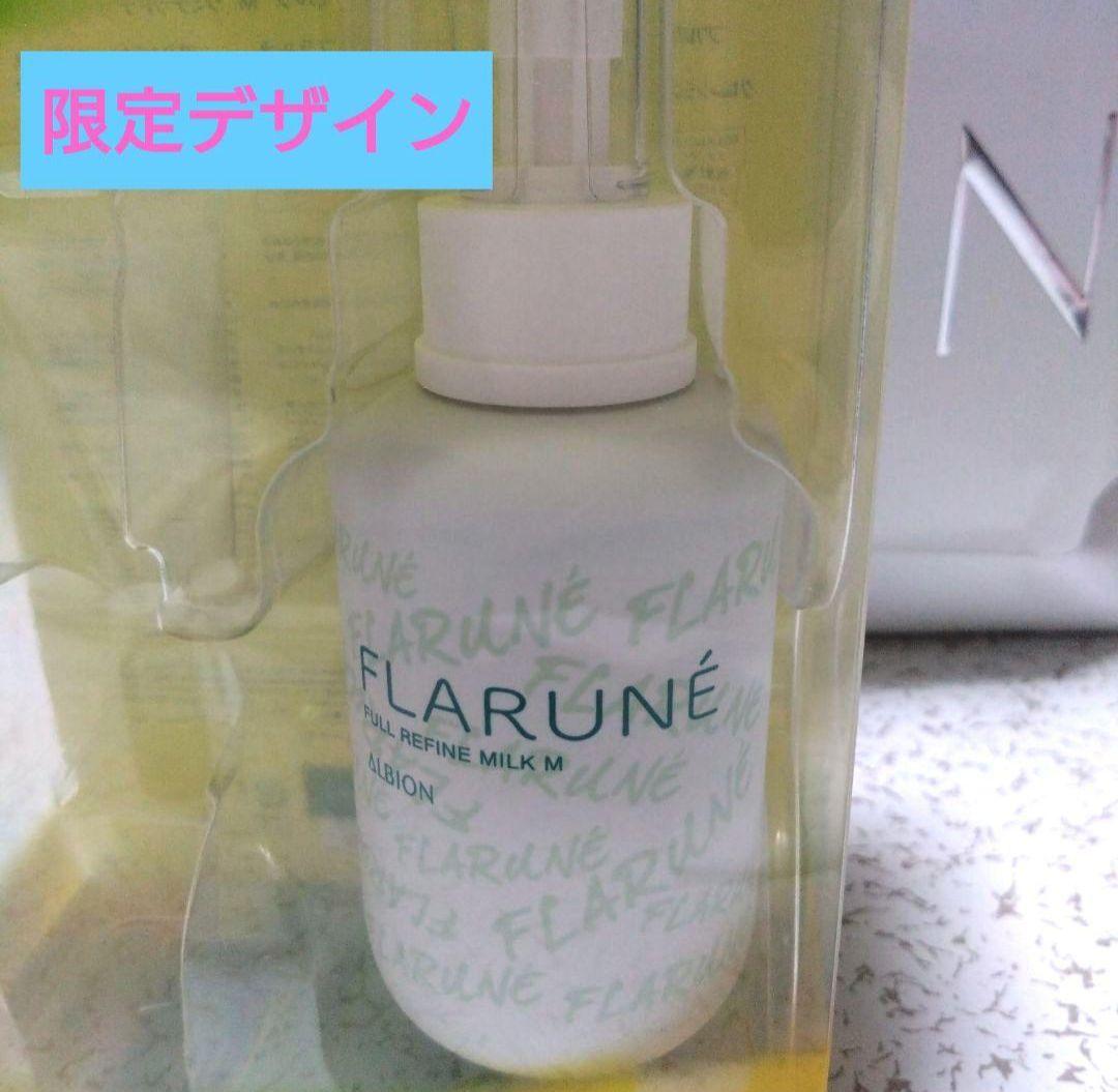 【匿名配送】ALBION フルリファイン ミルク M トラベルサイズ付き