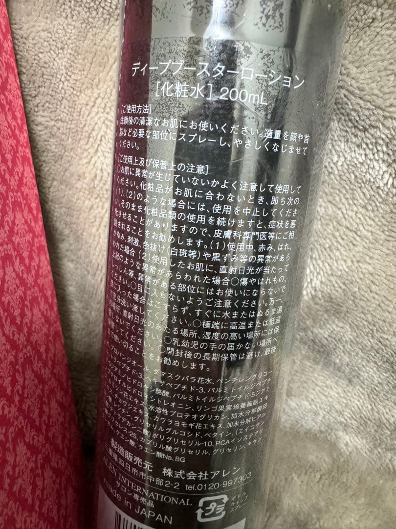 サロン専売品　アレン ディープブースターローション 200mL リフトアップ