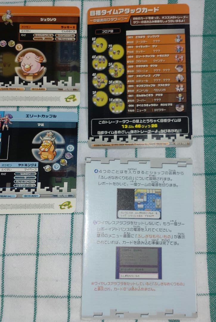 @*様 【超希少】ポケモンバトルカードe+　FR&LG　取扱説明書と入っていた袋