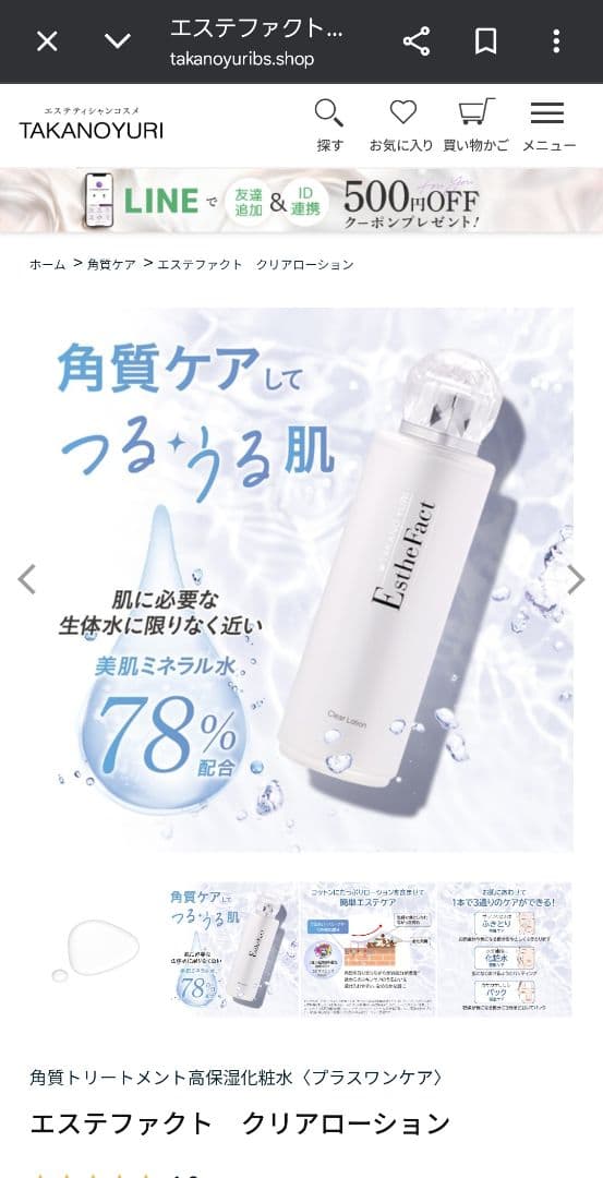 EstheFact クレンジング クリアローション　アイクリーム　セット