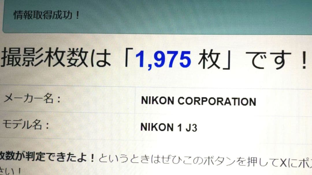 Nikon 1 J3　ショット数1975 ミラーレス一眼レフカメラ レンズ
