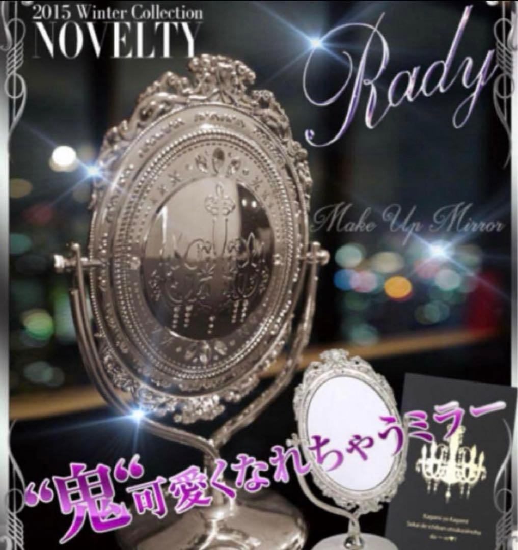 希少★Rady ノベルティ メイクアップミラー 卓上ミラー 限定