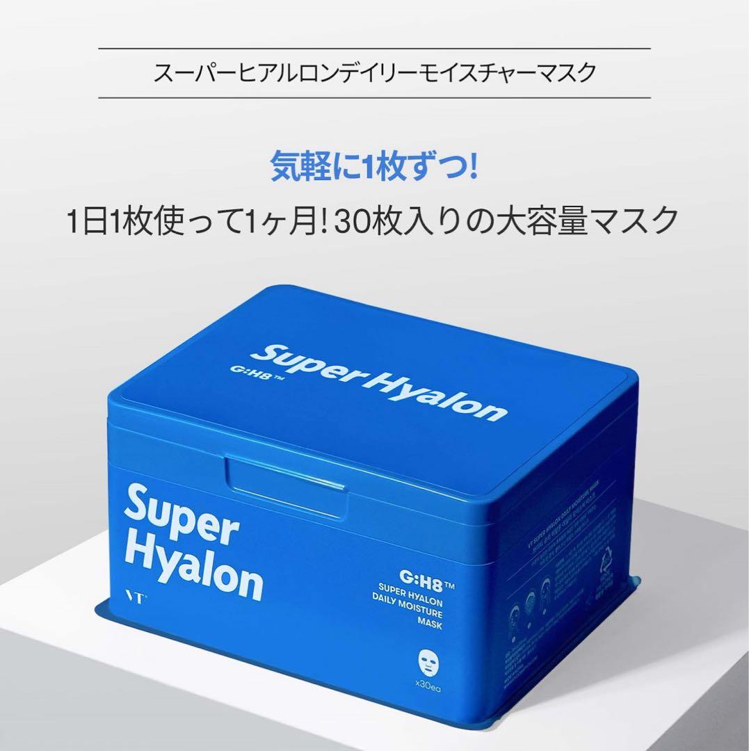 VT シートマスク/バイタル+ヒアルロン+レチA+コラーゲンマスク