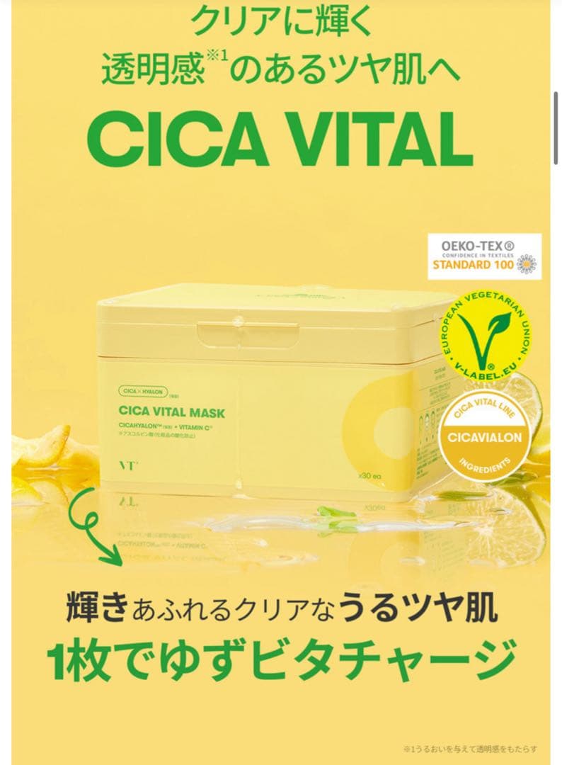 VT シートマスク/バイタル+ヒアルロン+レチA+コラーゲンマスク