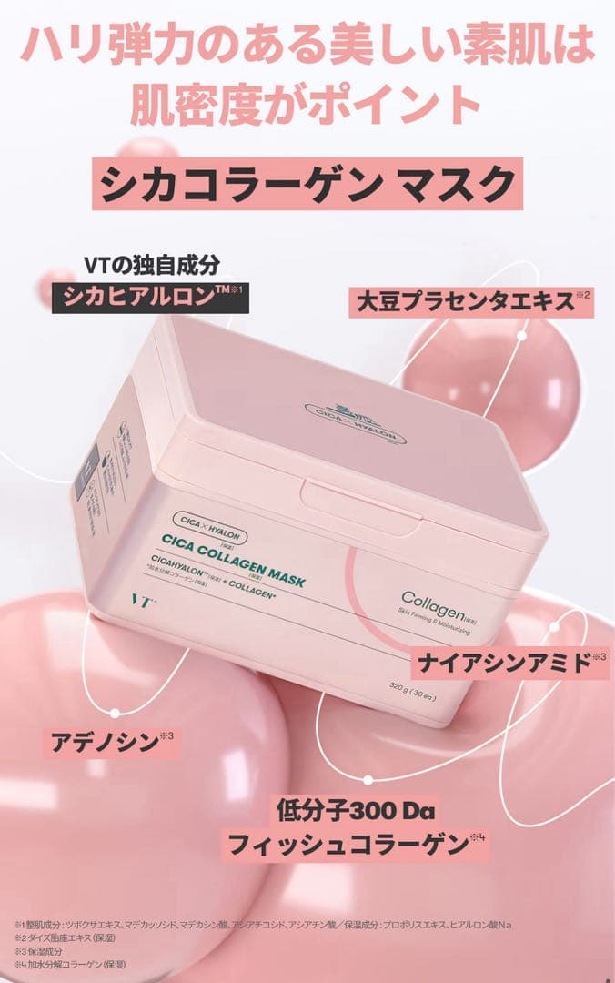 VT シートマスク/バイタル+ヒアルロン+レチA+コラーゲンマスク