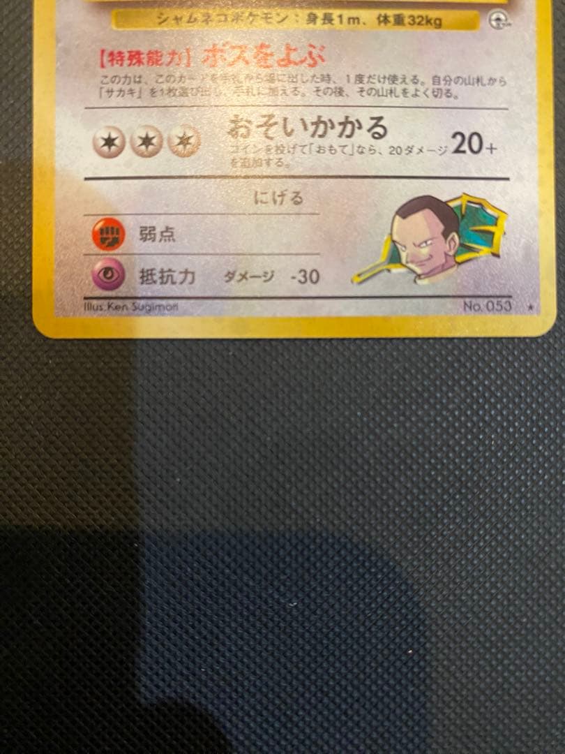 極美品　ポケモンカード ペルシアン サカキのペルシアン　旧裏