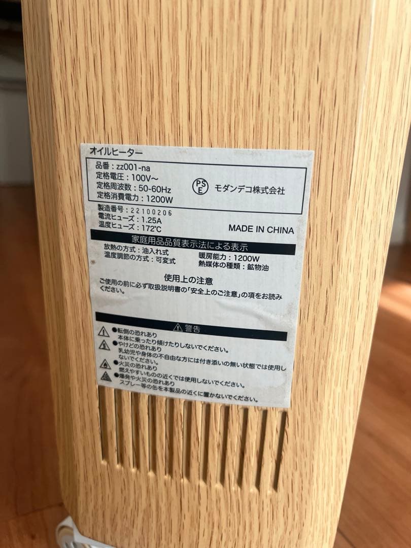 【最終値下げ】モダンデコ・オイルヒーター・ナチュラル