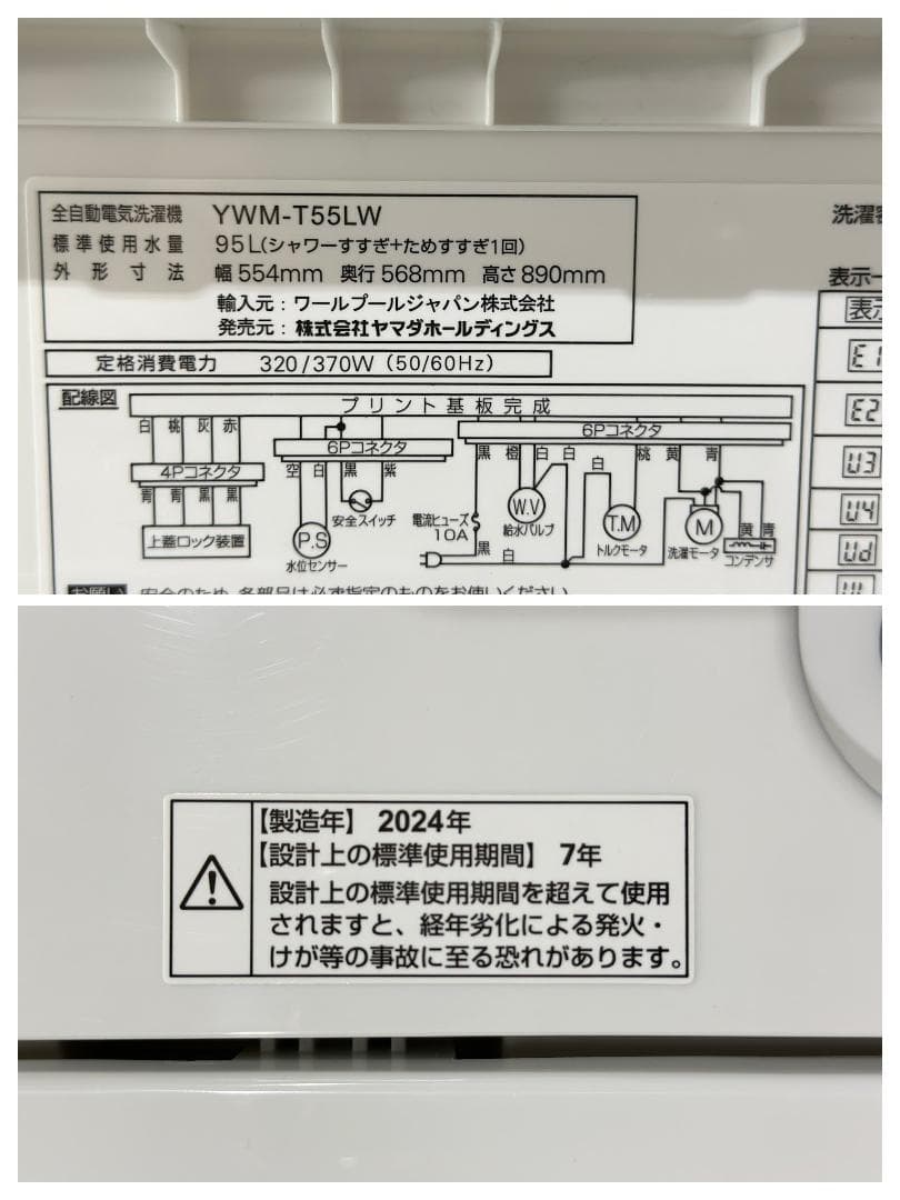■ヤマダオリジナル■YWMT-55LW　全自動洗濯機　5.5kg　2024年製