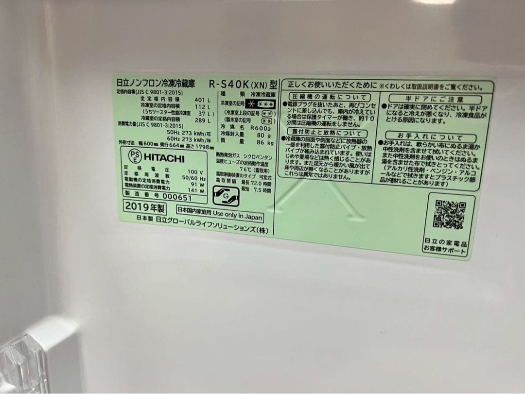 HITACHI R-S40K(XN) 冷蔵庫 421L 2019年製