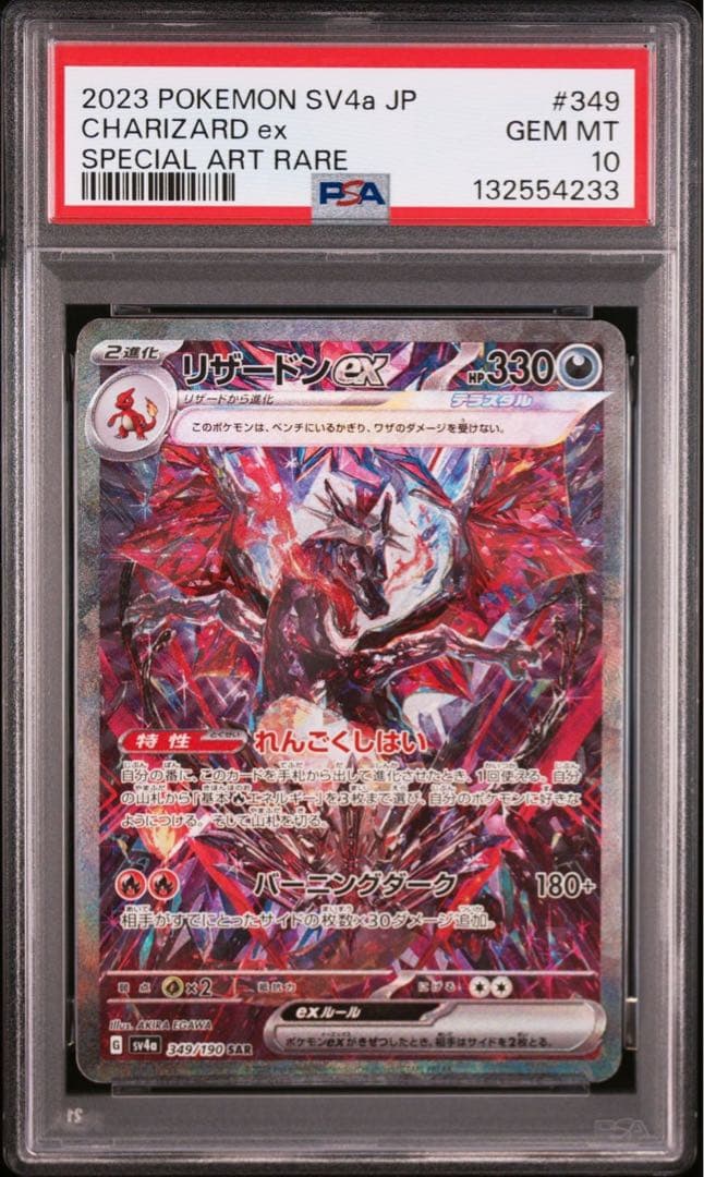【PSA10】リザードンex SAR 【3連番】