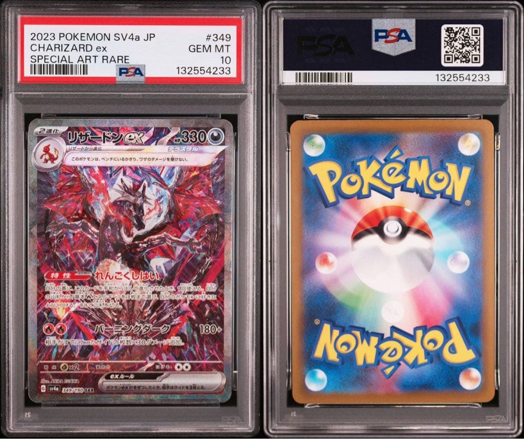 【PSA10】リザードンex SAR 【3連番】