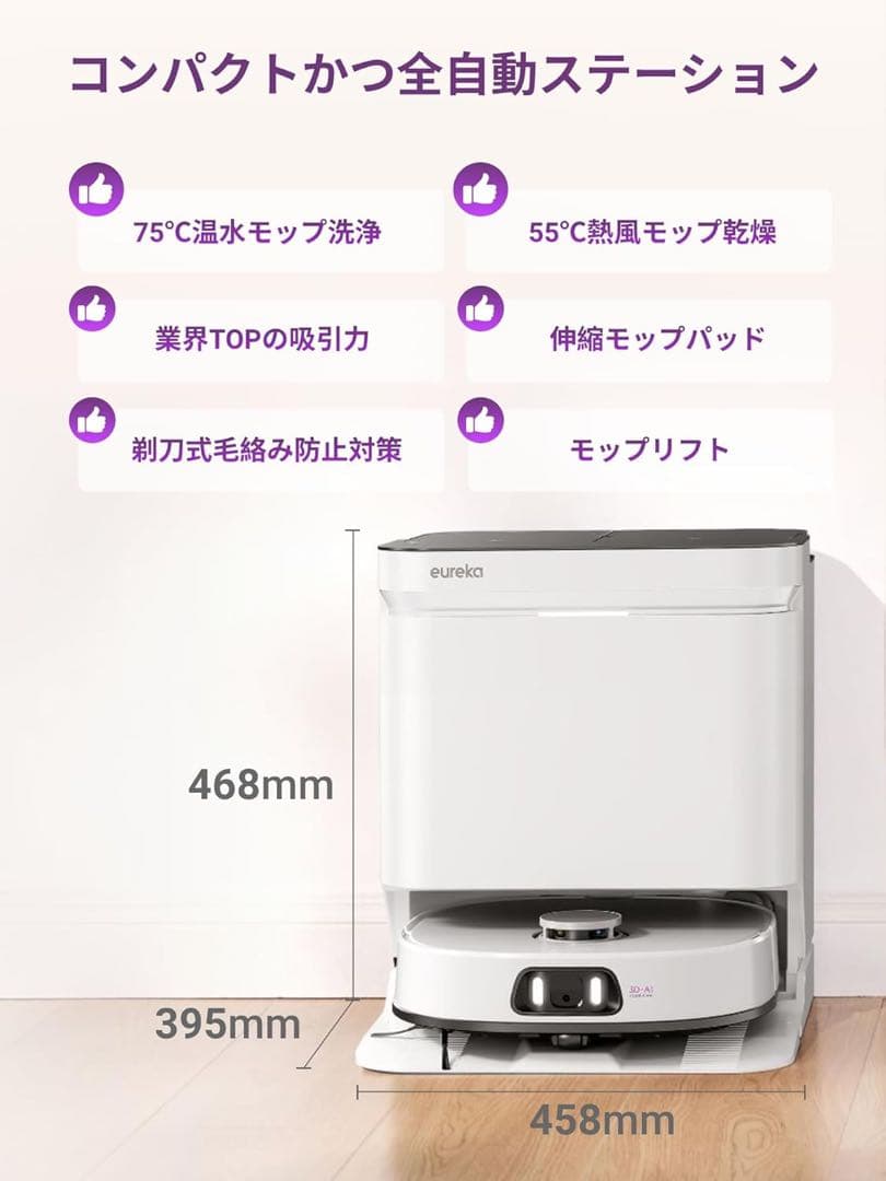EUREKA J15 ULTRA ロボット掃除機 19000Pa 強力吸引力