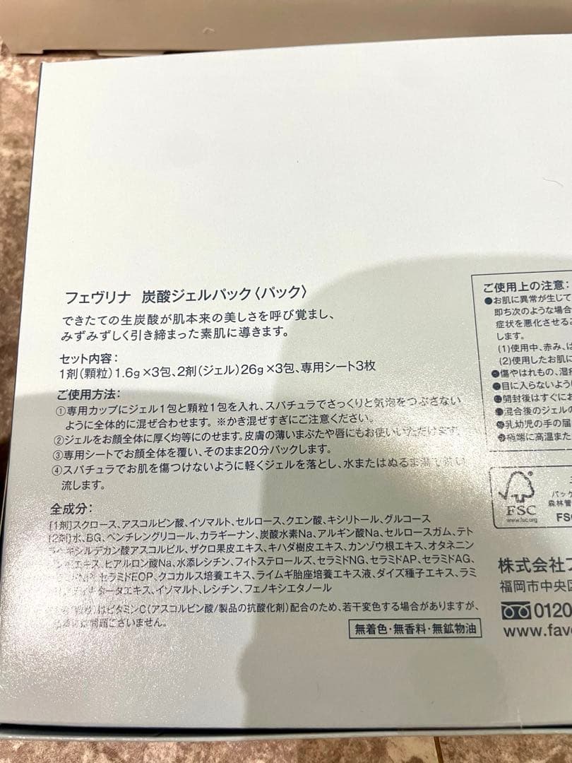 【新品】フェヴリナ ジェルパック3回分（フォーシーズ）他 美容セット