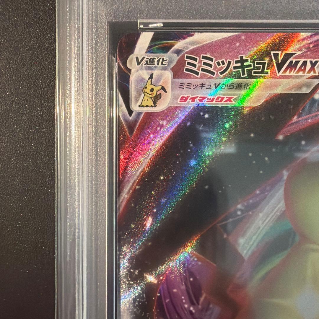 【PSA10】ミミッキュVMAX RRR S8b VMAXクライマックス