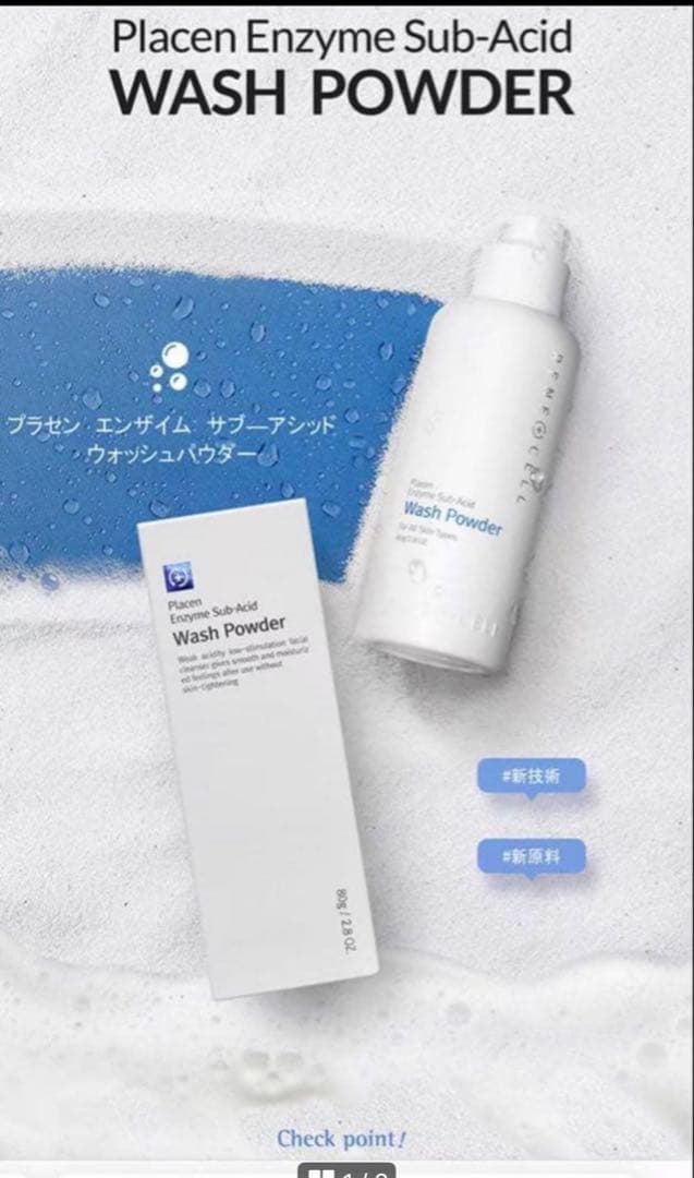韓国大人気な化粧品ルネセル酸素洗顔パスダー２個セット