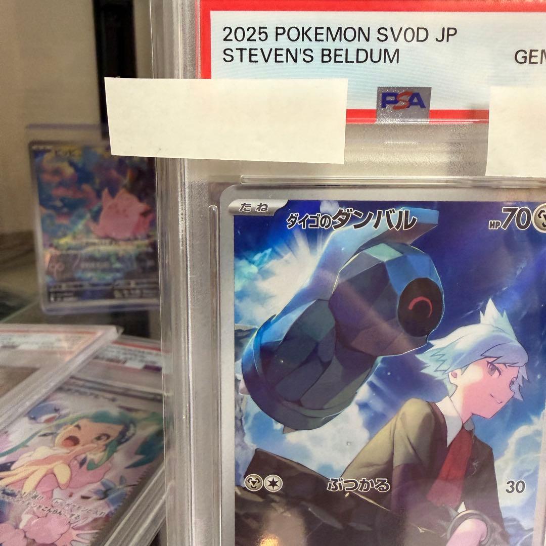 【PSA10】 ダイゴのダンバル SVOD ポケモンカード 極美品 ポケカ