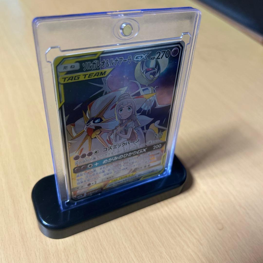 ソルガレオ&ルナアーラGX SR (マグネットローダー付き)