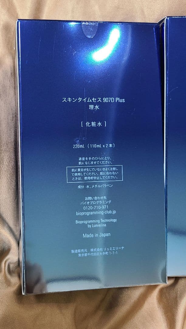 スキンタイムセス　907D Plus 理水　2箱