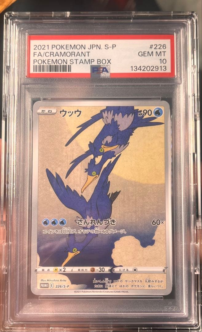 PSA10 ウッウ：見返り美人関連 S-Pプロモカード 226/S-P