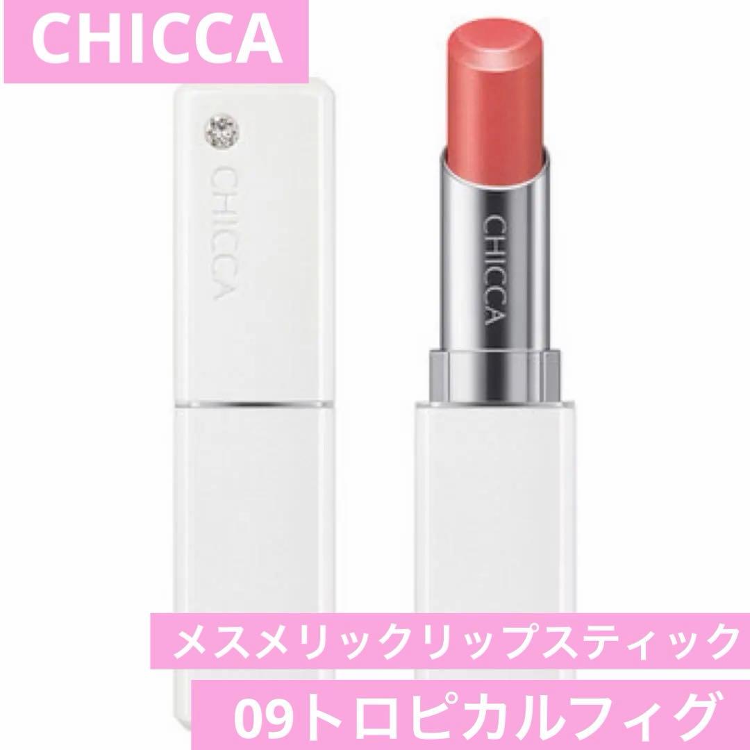 【新品未使用】CHICCA アイシャドウ・チーク・リップ　8点まとめ売り