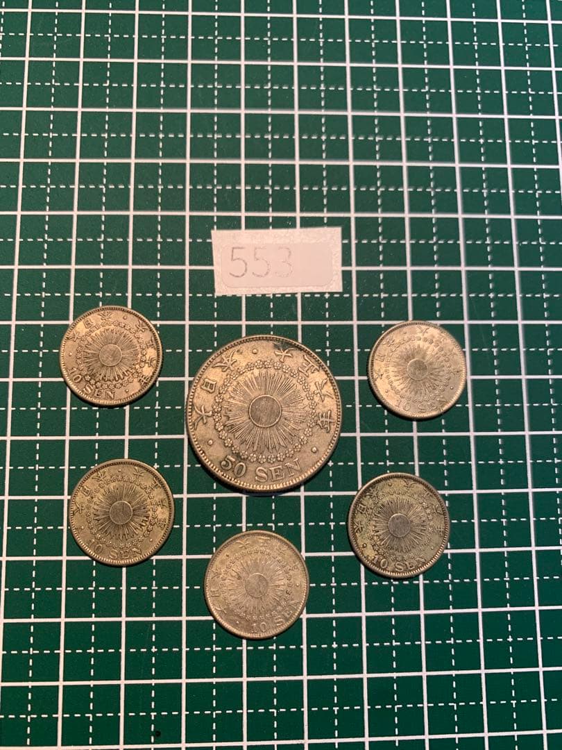 旭日50銭10銭銀貨/553