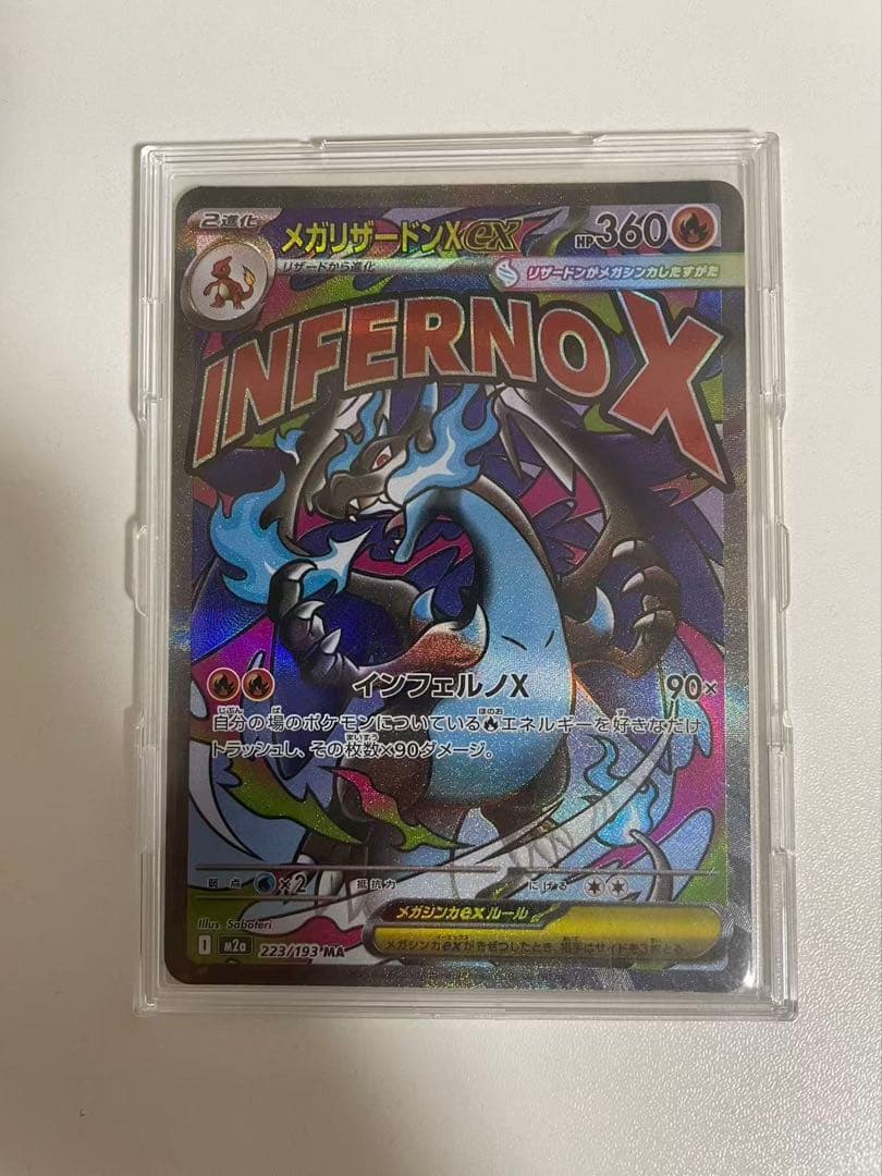 ポケモンカード　メガリザードンX ex MA 223/193 中国語箔押しエラー