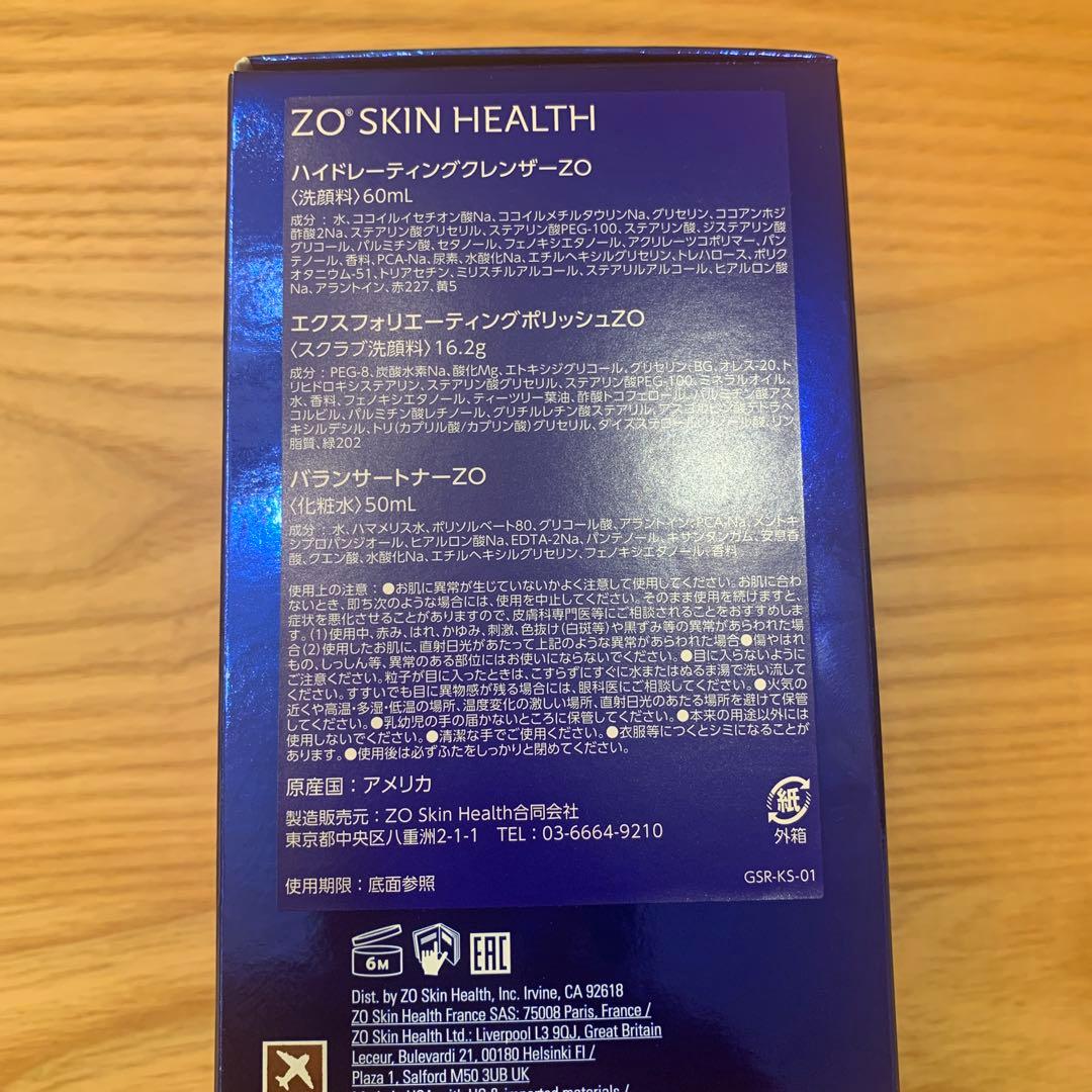 ゼオスキンHEALTH Getting Skin Ready トライアルセット