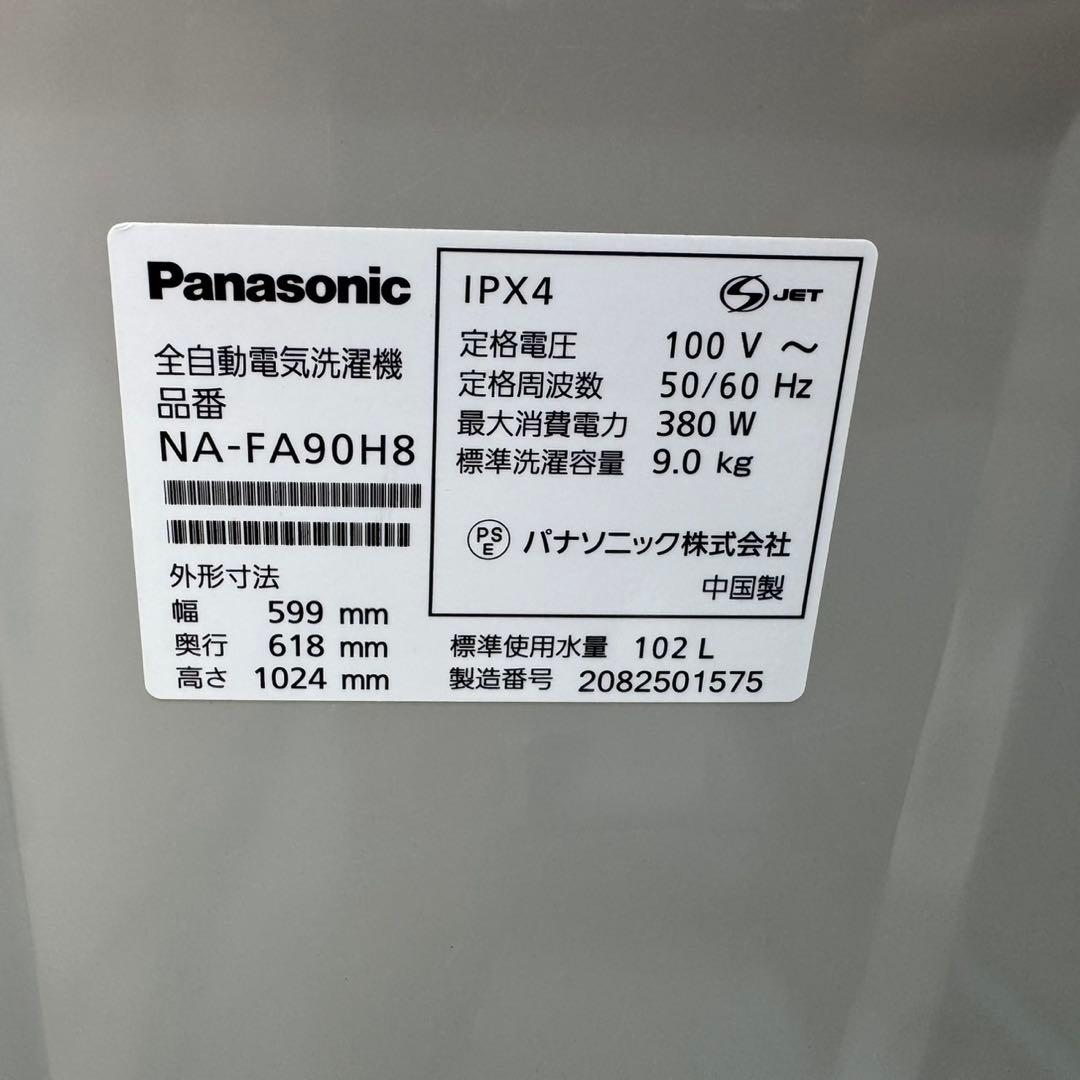 321⭐️2020年製美品★パナソニック洗濯機　9KG 大型　大容量　インバーター