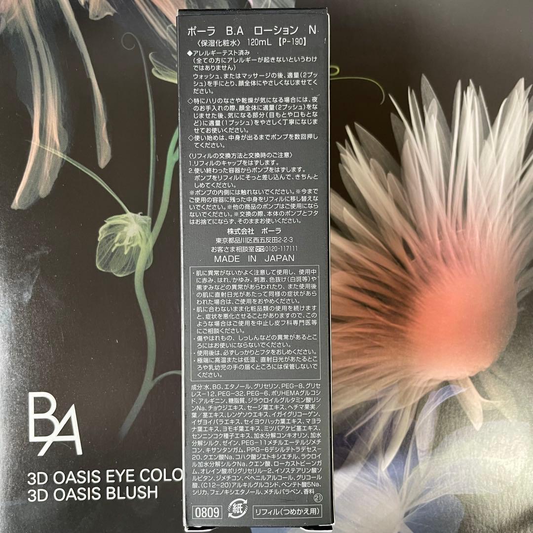 新品ポーラ B.A ミルク N 80mL ローション N 120mL
