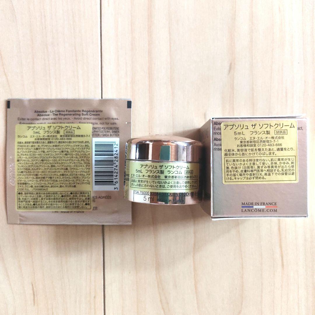 ランコム アプソリュ ザ ソフトクリーム サンプル 合計14ml