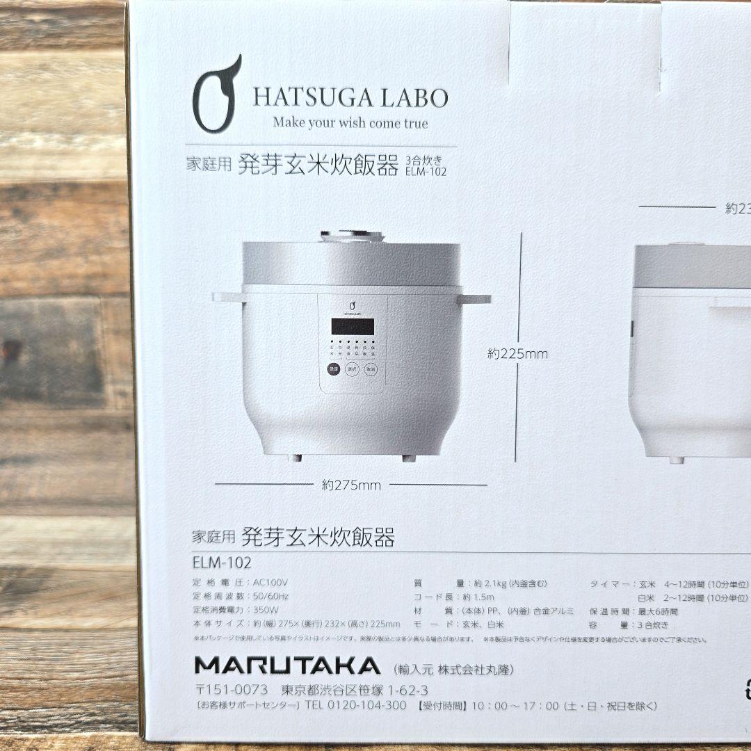 発芽玄米炊飯器 DELIFUL LIFE 「はつが炊き」機能付き 3合炊き