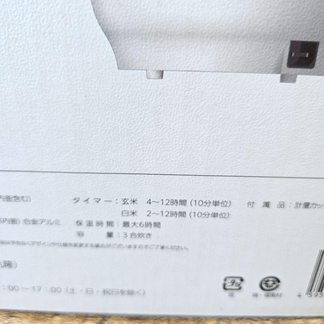 発芽玄米炊飯器 DELIFUL LIFE 「はつが炊き」機能付き 3合炊き