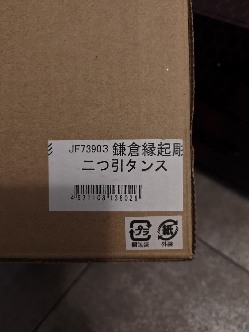 鎌倉彫 JF73903 鎌倉縁起彫 二つ引タンス( 鶴亀)