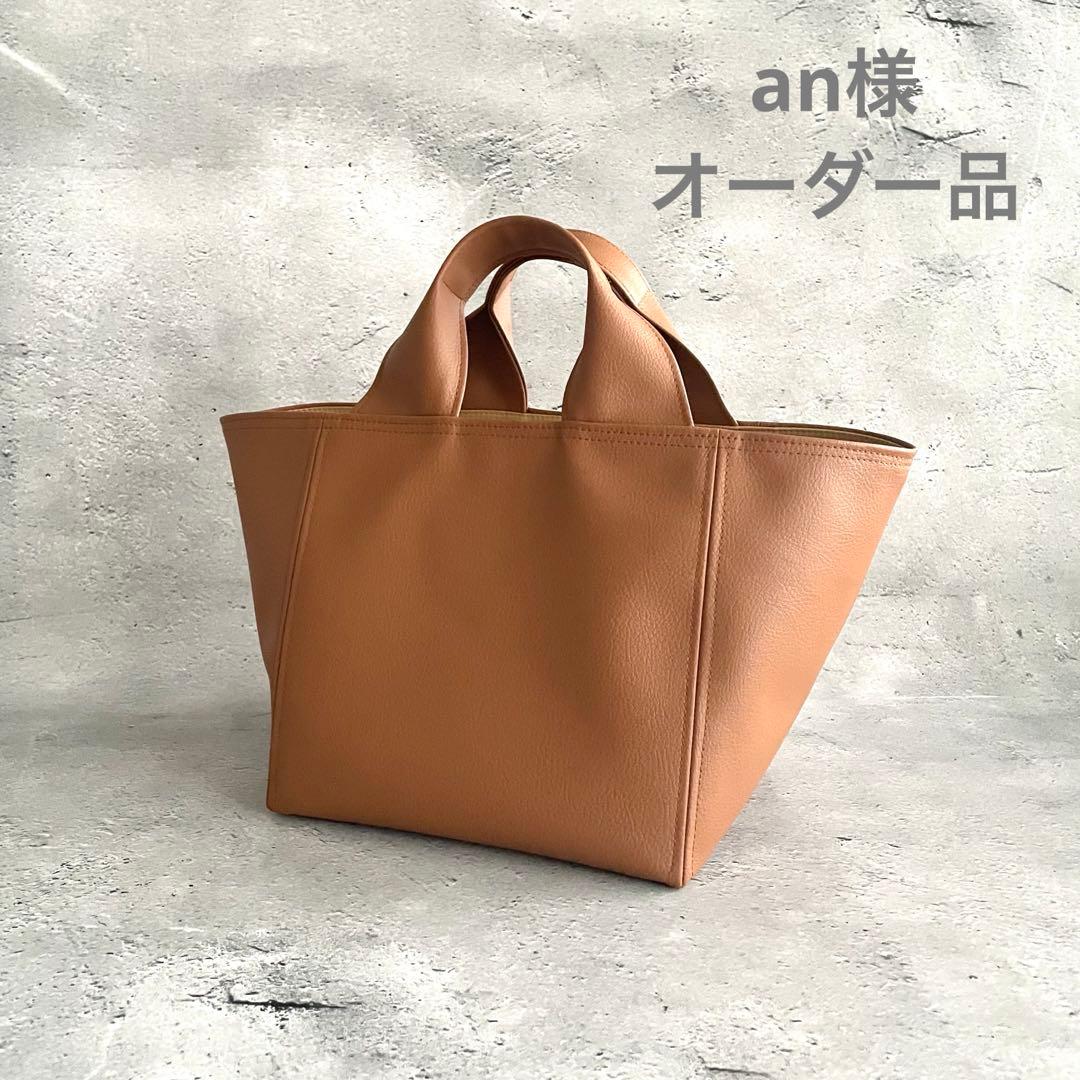 an様オーダー品