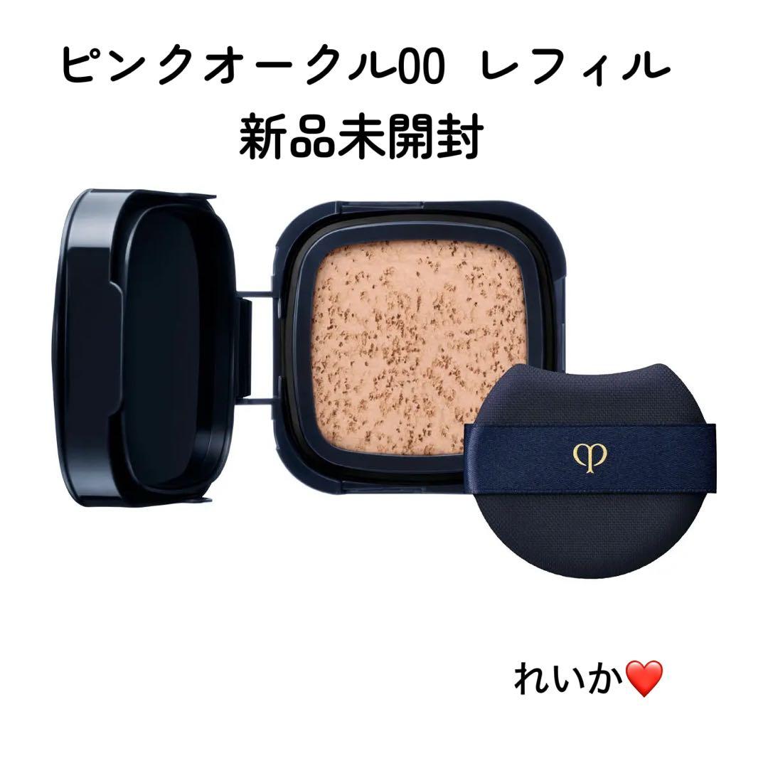 【1/30新入荷②】❣️ピンクオークル00❣️レフィル❣️タンクッションエクラ　ルミヌ
