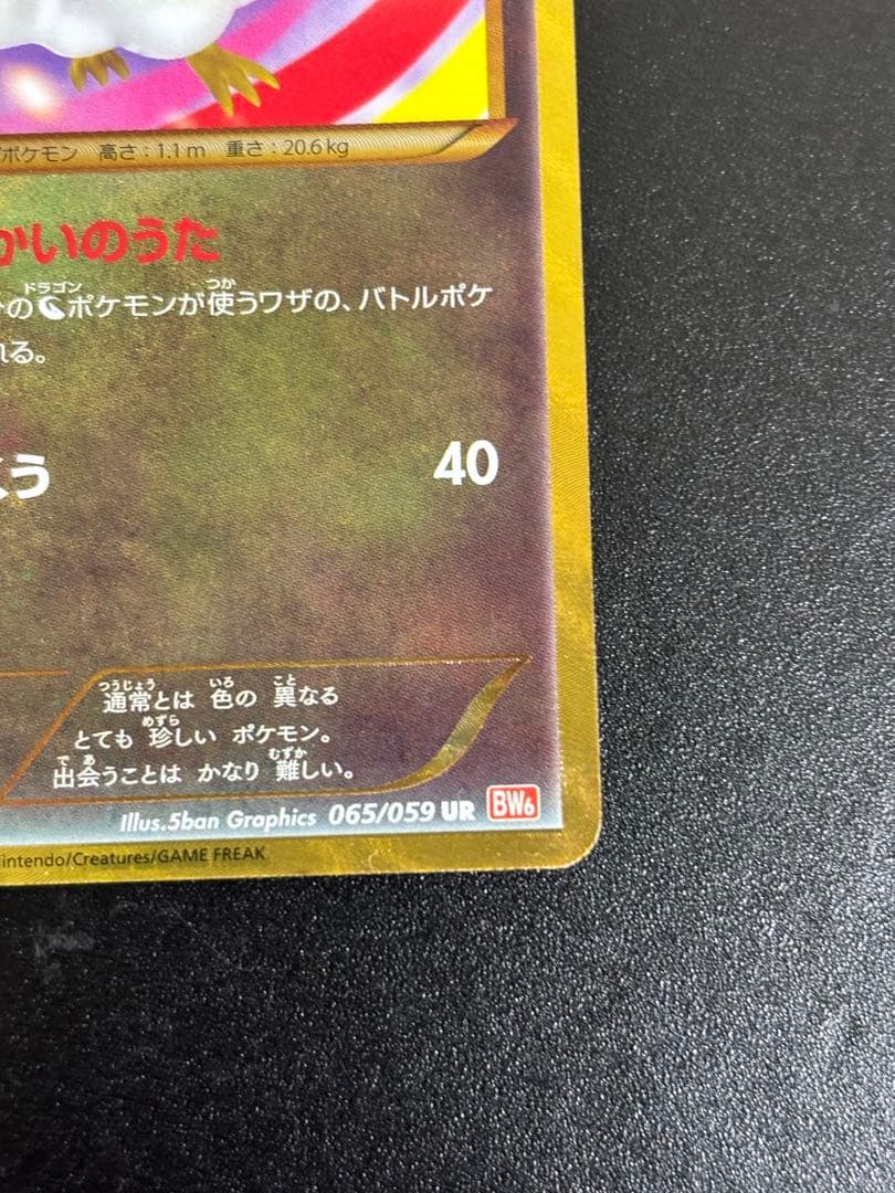 ポケモンカード チルタリスUR （色違い）