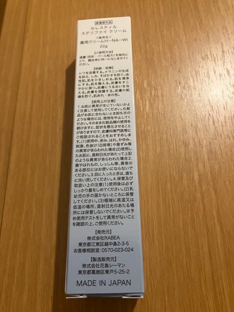 セレスティル　ステリファイクリーム　& レィディエッセンスブラーファンデーション