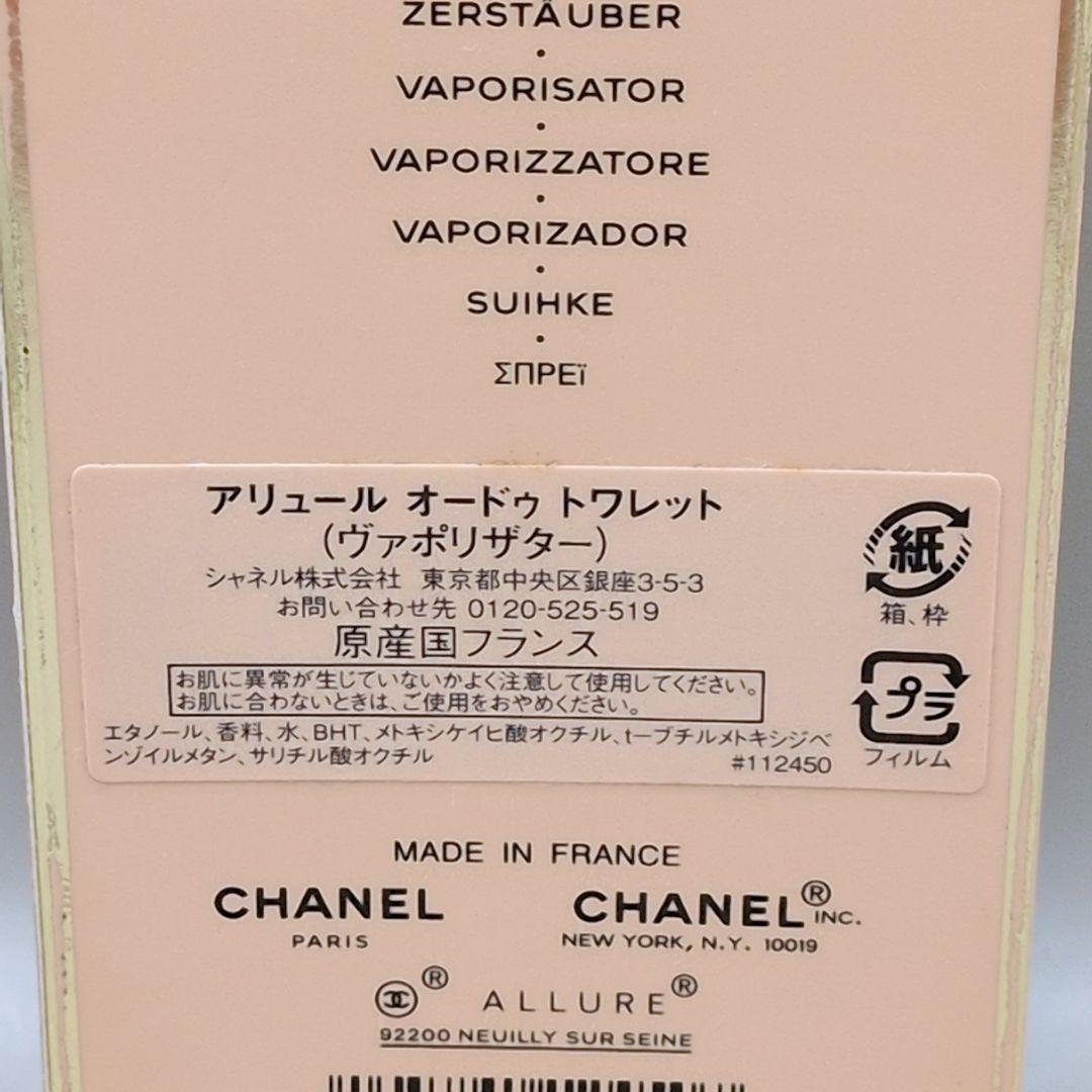 【残量9割ほど】CHANEL アリュール オードゥトワレット 50ml 香水